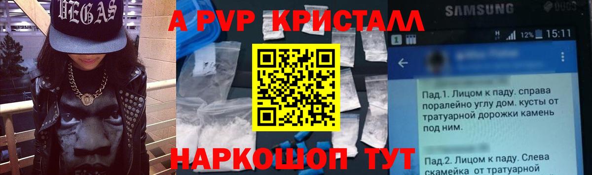A PVP  Alpha-PVP СК КРИС  A PVP Соль  Alfa_PVP кристаллы  цены   Кириши  Вход с VPN 