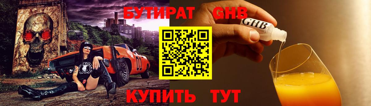 Кириши  Бутират бутандиол  Бутират  Вход с VPN 