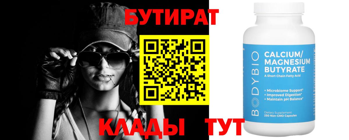 БУТИРАТ буратино Кириши
