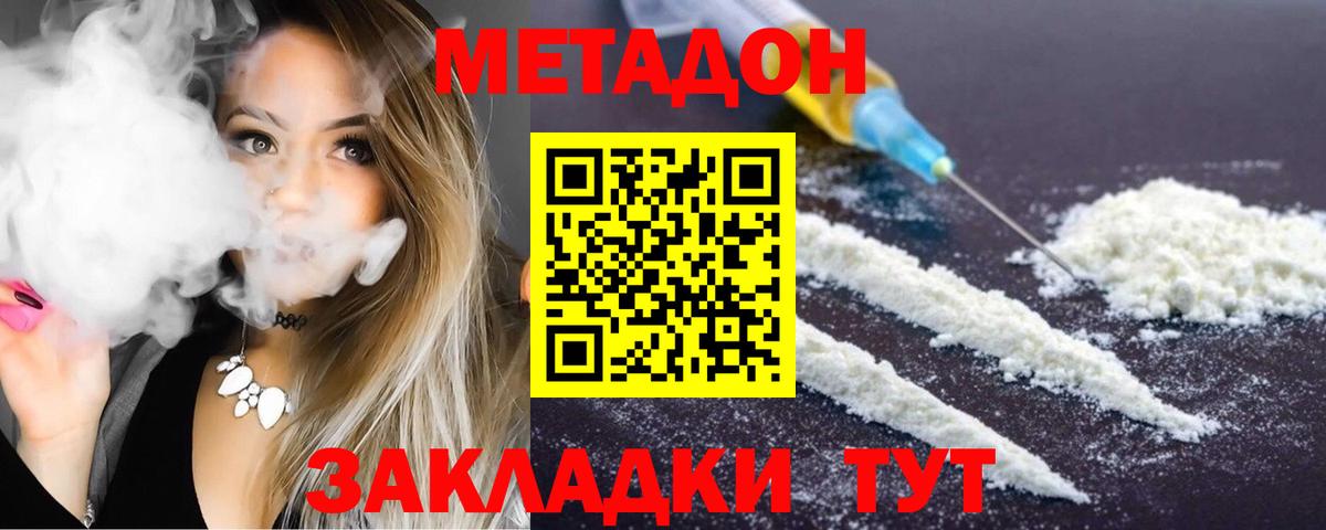 МЕТАДОН methadone Кириши